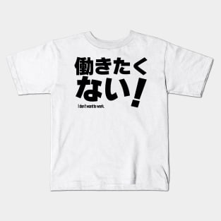hatarakitakunai. I don't want to work. in Japanese Kids T-Shirt